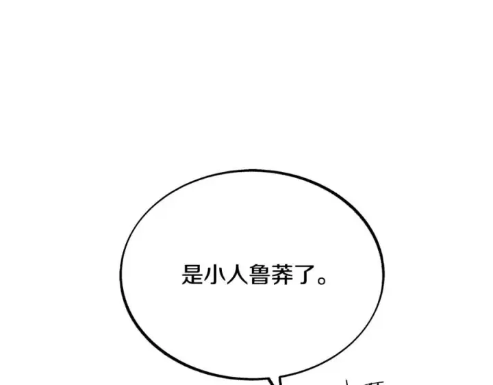 漫画《修罗的恋人》第26话 太子殿下第136张图