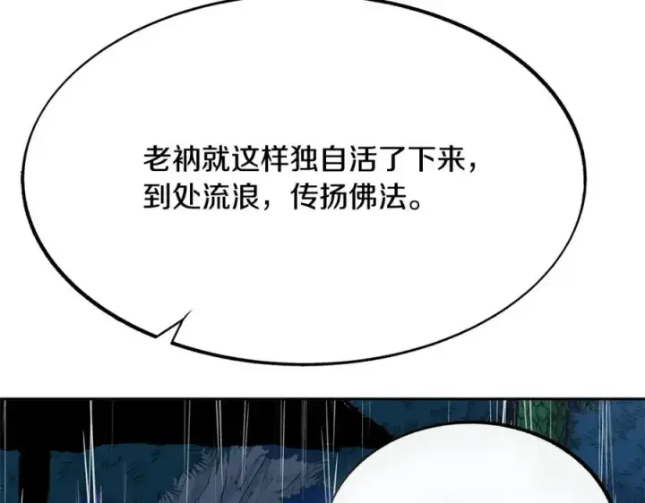 漫画《修罗的恋人》第26话 太子殿下第184张图