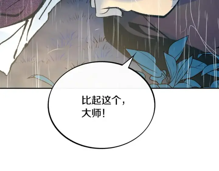漫画《修罗的恋人》第26话 太子殿下第194张图