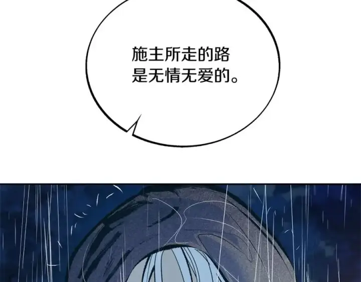 漫画《修罗的恋人》第26话 太子殿下第207张图