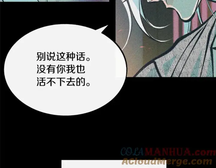 漫画《修罗的恋人》第26话 太子殿下第21张图