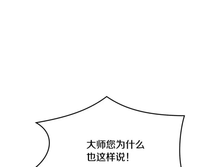 漫画《修罗的恋人》第26话 太子殿下第210张图