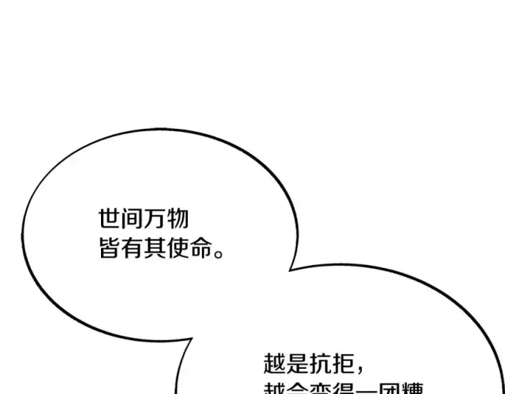 漫画《修罗的恋人》第26话 太子殿下第218张图