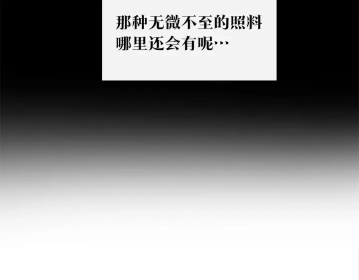 漫画《修罗的恋人》第26话 太子殿下第22张图