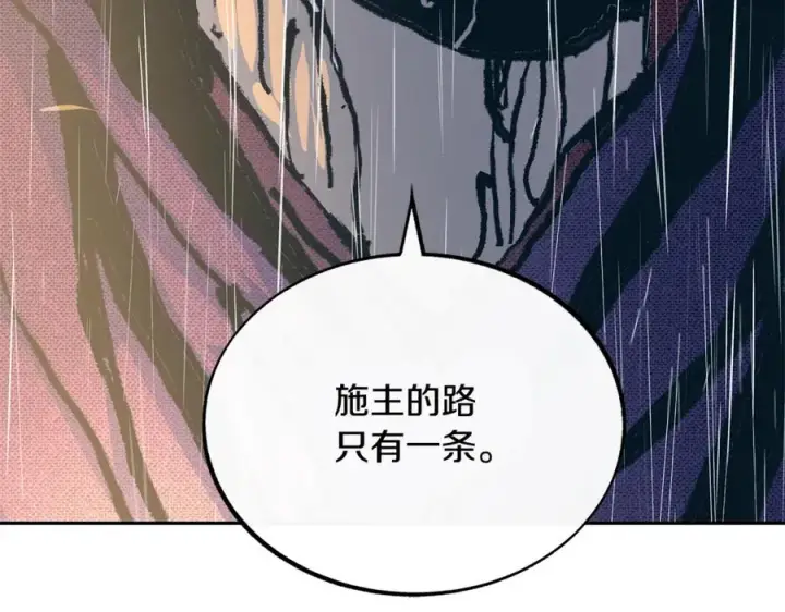 漫画《修罗的恋人》第26话 太子殿下第223张图