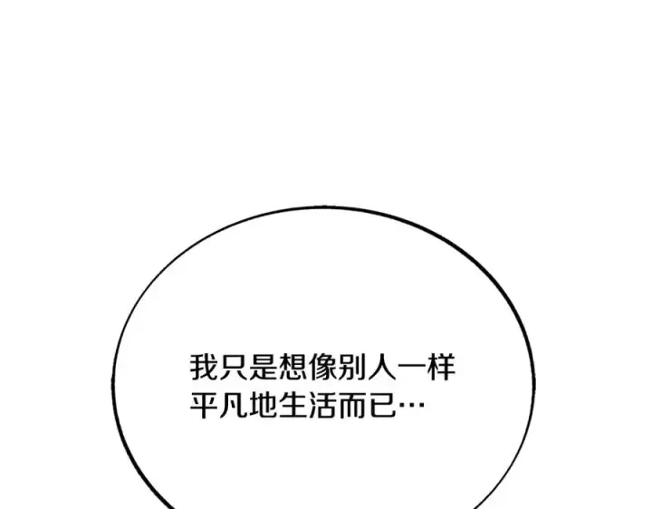 漫画《修罗的恋人》第26话 太子殿下第247张图