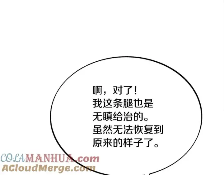 漫画《修罗的恋人》第26话 太子殿下第25张图