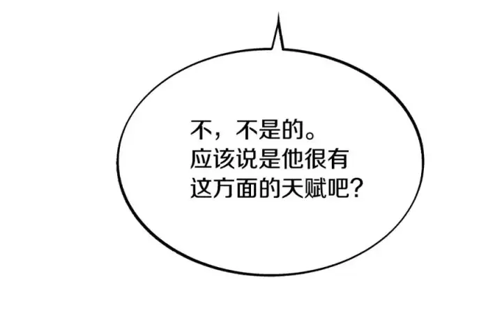 漫画《修罗的恋人》第26话 太子殿下第36张图