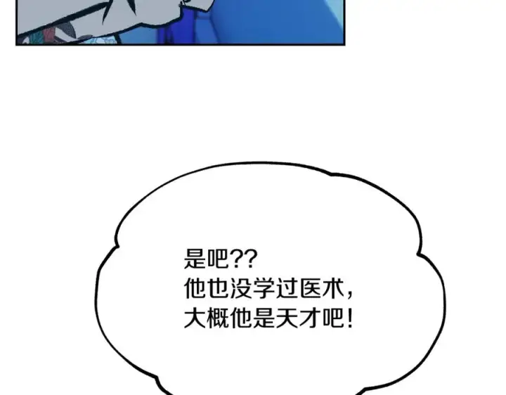 漫画《修罗的恋人》第26话 太子殿下第39张图