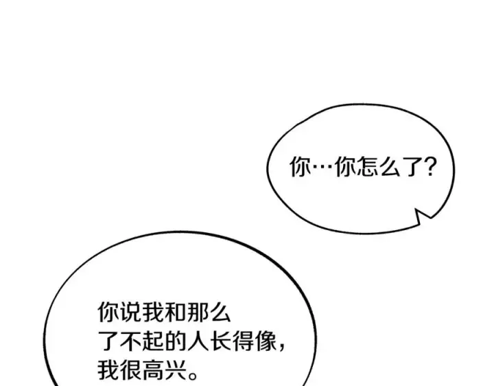 漫画《修罗的恋人》第26话 太子殿下第55张图