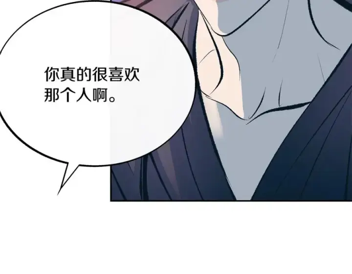 漫画《修罗的恋人》第26话 太子殿下第59张图
