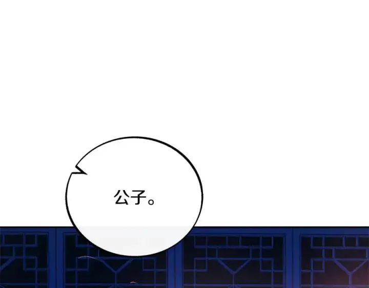 漫画《修罗的恋人》第26话 太子殿下第63张图