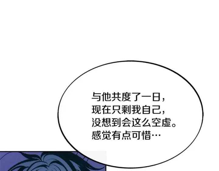 漫画《修罗的恋人》第26话 太子殿下第82张图