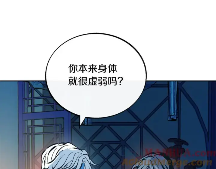 漫画《修罗的恋人》第26话 太子殿下第9张图