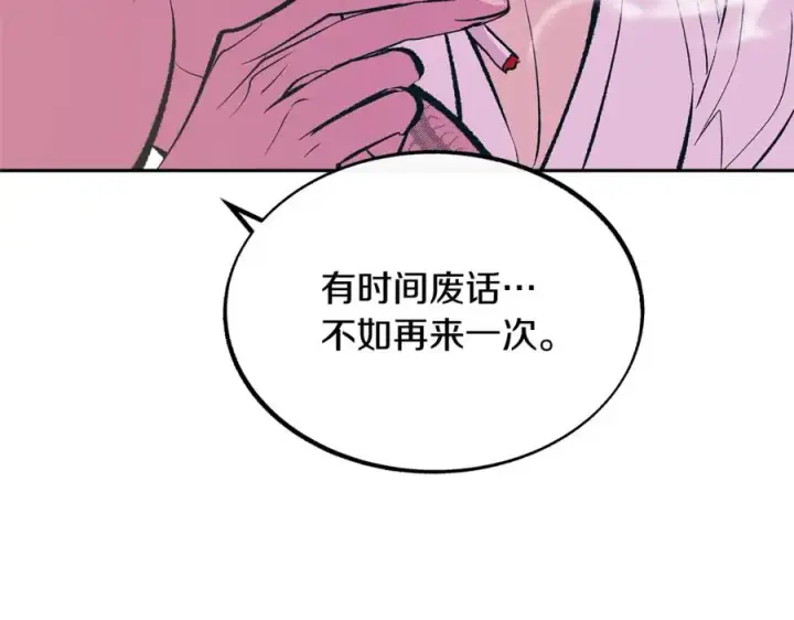 漫画《修罗的恋人》第27话 逆我者亡第124张图