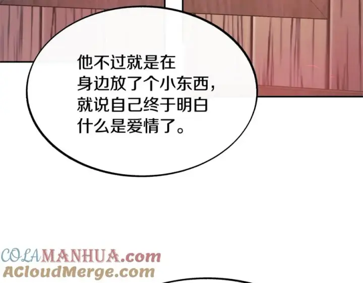 漫画《修罗的恋人》第27话 逆我者亡第133张图