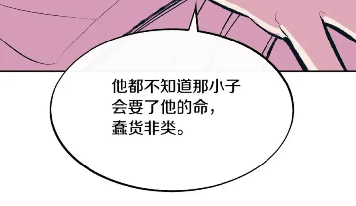 漫画《修罗的恋人》第27话 逆我者亡第138张图