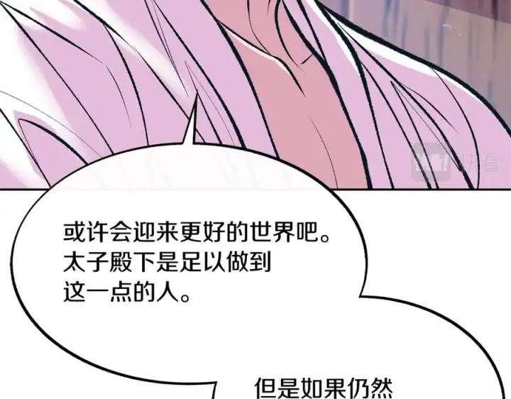 漫画《修罗的恋人》第27话 逆我者亡第144张图