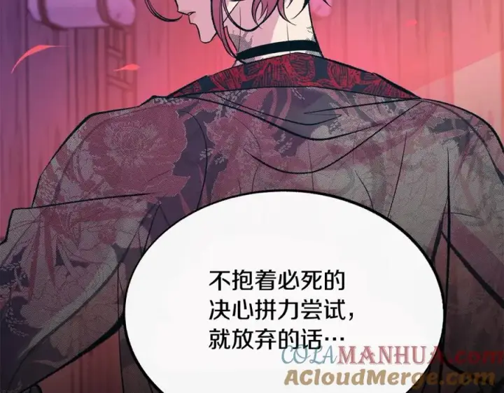 漫画《修罗的恋人》第27话 逆我者亡第153张图