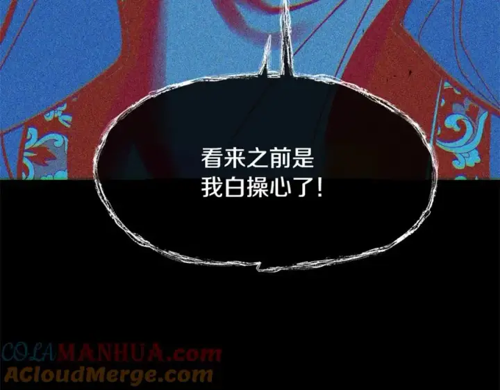 漫画《修罗的恋人》第27话 逆我者亡第17张图