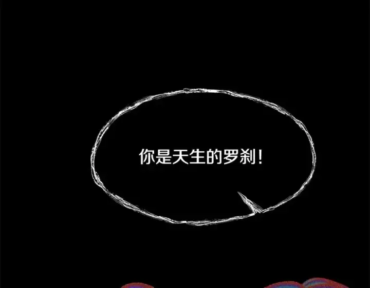 漫画《修罗的恋人》第27话 逆我者亡第18张图