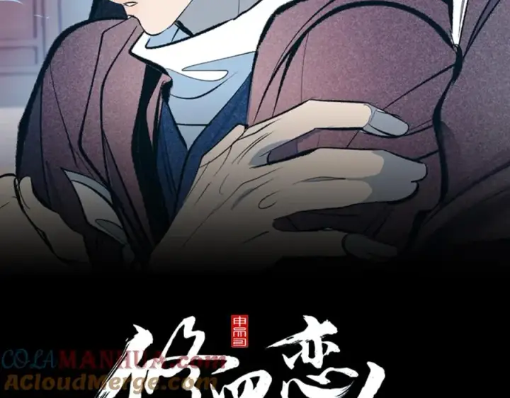 漫画《修罗的恋人》第27话 逆我者亡第33张图
