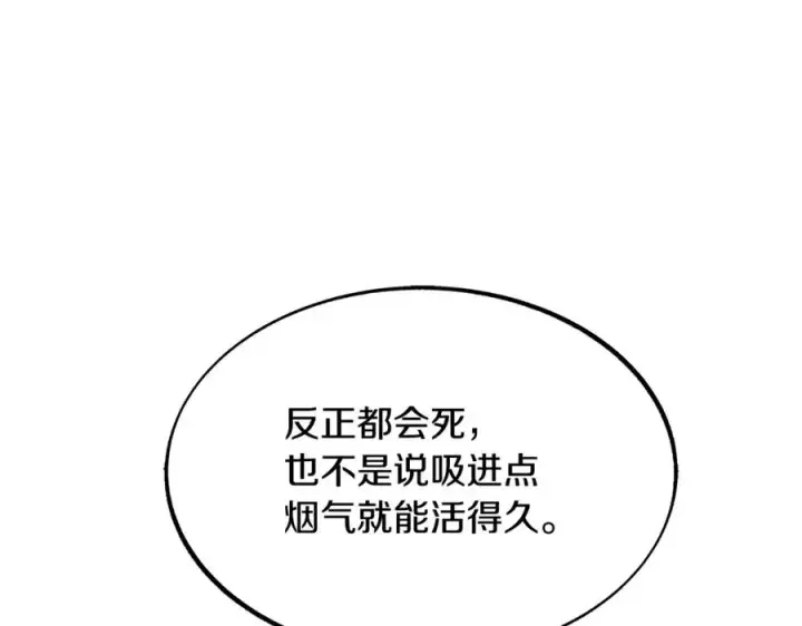 漫画《修罗的恋人》第27话 逆我者亡第52张图