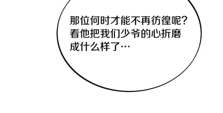 漫画《修罗的恋人》第27话 逆我者亡第74张图