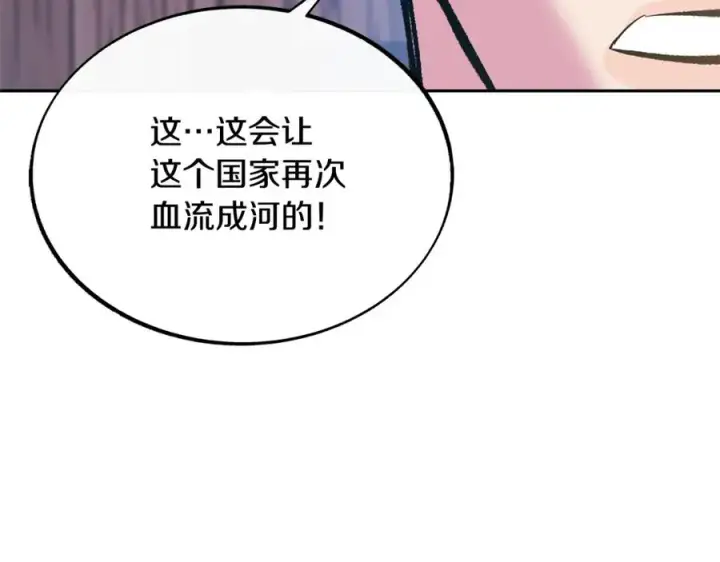 漫画《修罗的恋人》第27话 逆我者亡第96张图