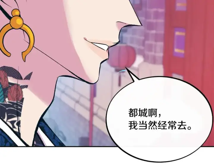 漫画《修罗的恋人》第28话 趣味相投第103张图