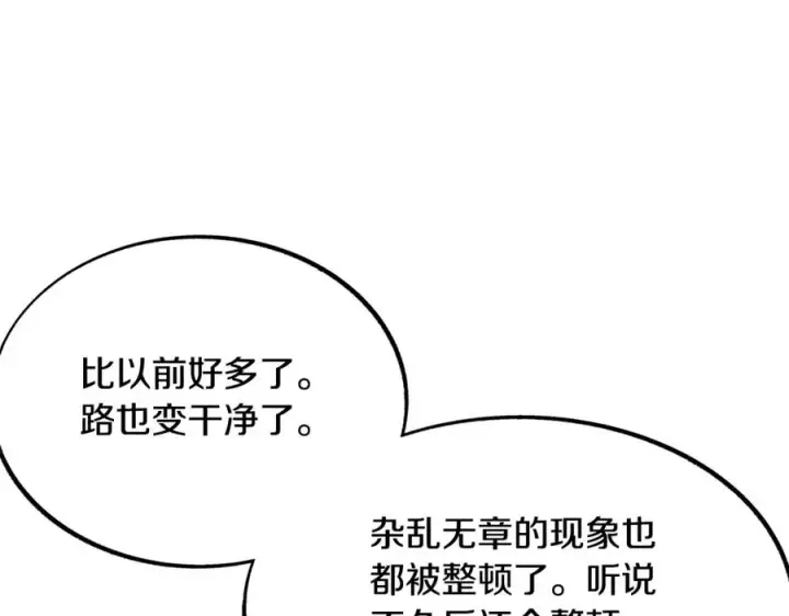 漫画《修罗的恋人》第28话 趣味相投第104张图