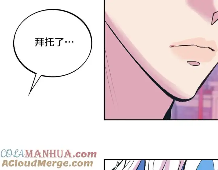 漫画《修罗的恋人》第28话 趣味相投第121张图