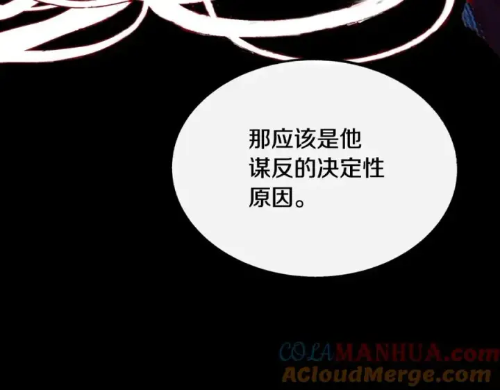 漫画《修罗的恋人》第28话 趣味相投第145张图
