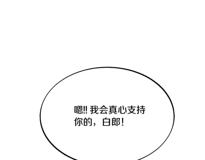 漫画《修罗的恋人》第28话 趣味相投第167张图