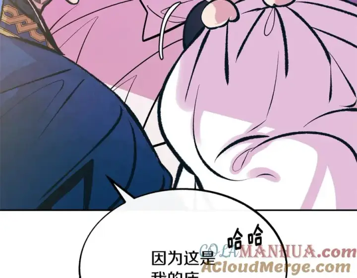 漫画《修罗的恋人》第28话 趣味相投第17张图