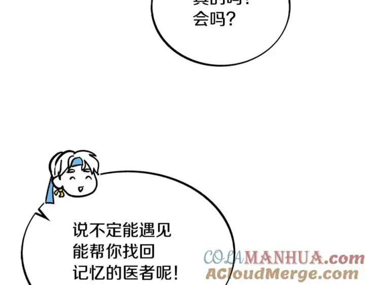 漫画《修罗的恋人》第28话 趣味相投第185张图