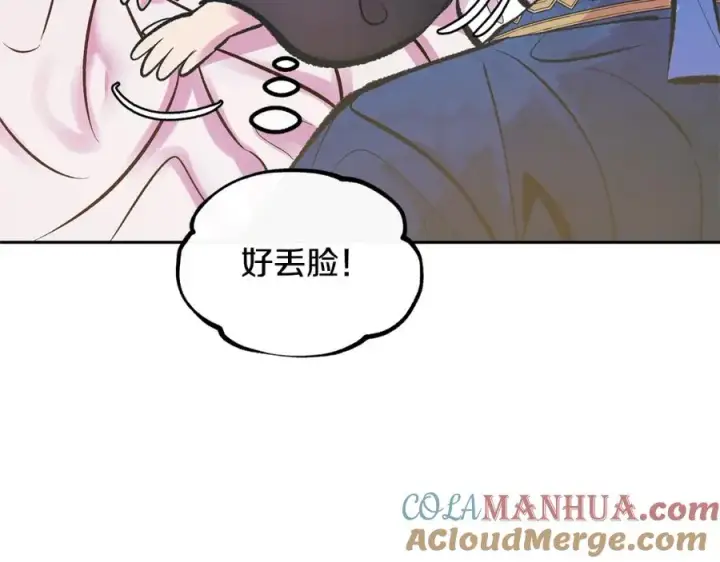 漫画《修罗的恋人》第28话 趣味相投第21张图