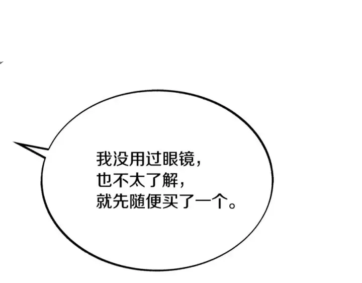 漫画《修罗的恋人》第28话 趣味相投第27张图