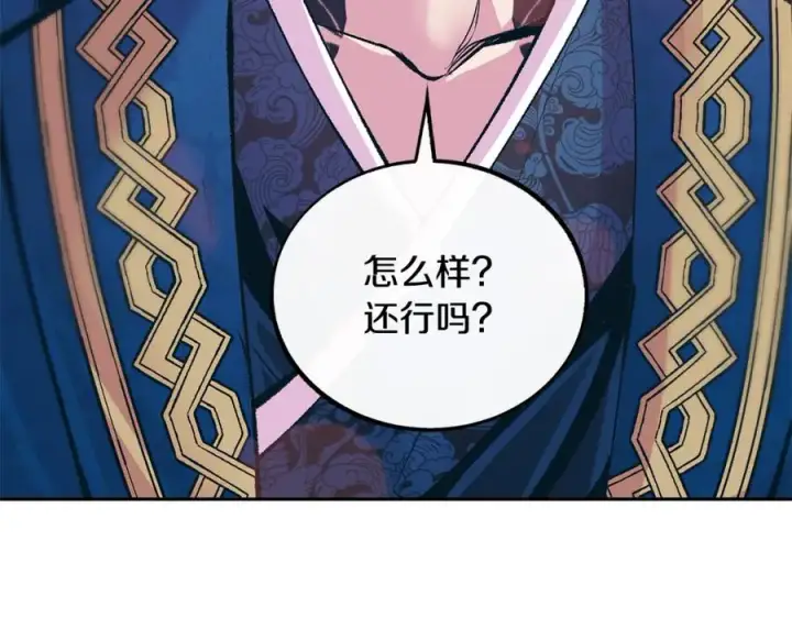 漫画《修罗的恋人》第28话 趣味相投第31张图