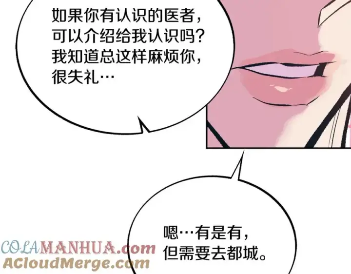漫画《修罗的恋人》第28话 趣味相投第49张图