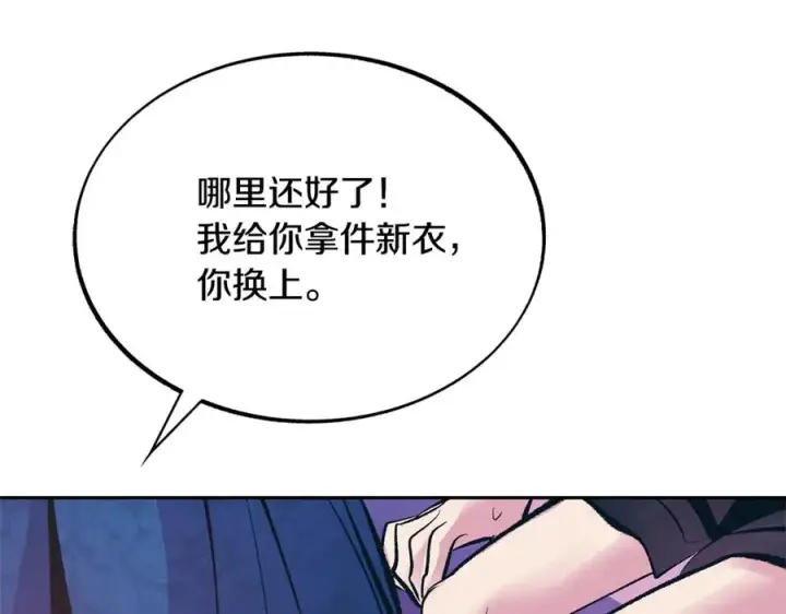 漫画《修罗的恋人》第28话 趣味相投第56张图