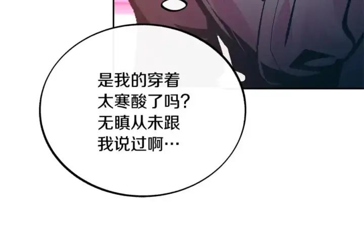 漫画《修罗的恋人》第28话 趣味相投第64张图