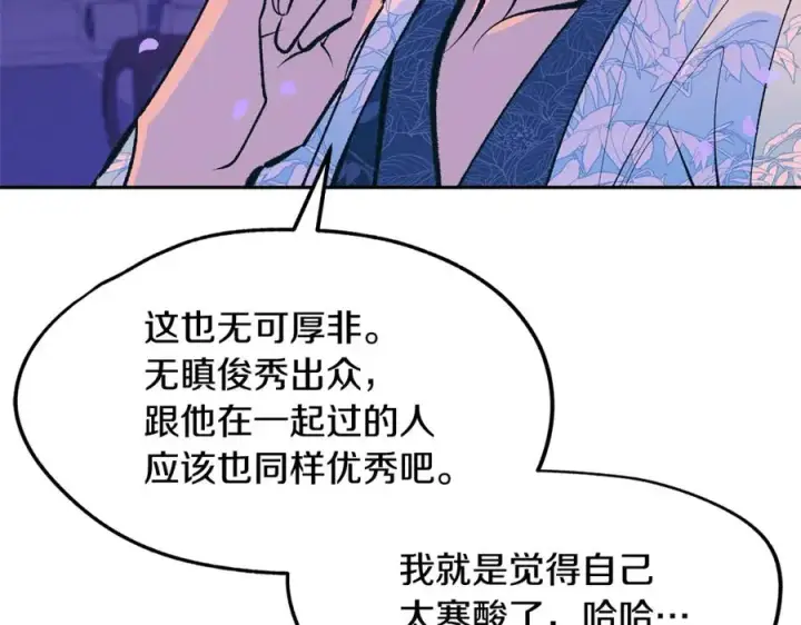 漫画《修罗的恋人》第29话 熟能生巧第160张图