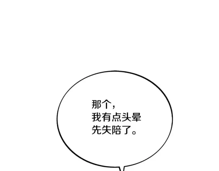 漫画《修罗的恋人》第29话 熟能生巧第56张图