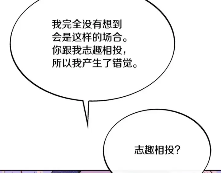 漫画《修罗的恋人》第29话 熟能生巧第91张图
