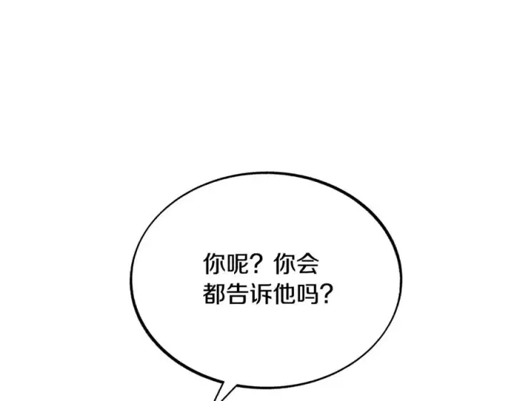 漫画《修罗的恋人》第30话 再也回不去了第19张图