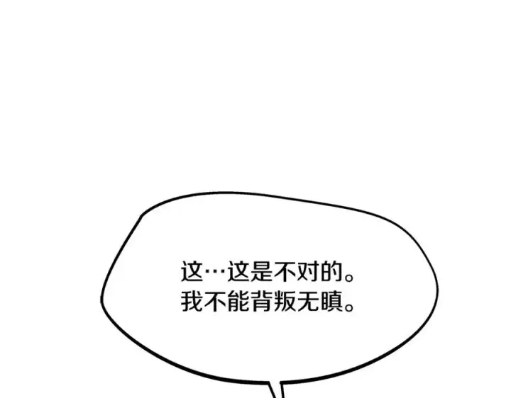 漫画《修罗的恋人》第30话 再也回不去了第35张图