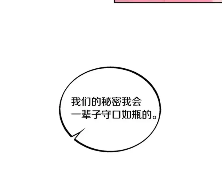 漫画《修罗的恋人》第30话 再也回不去了第44张图