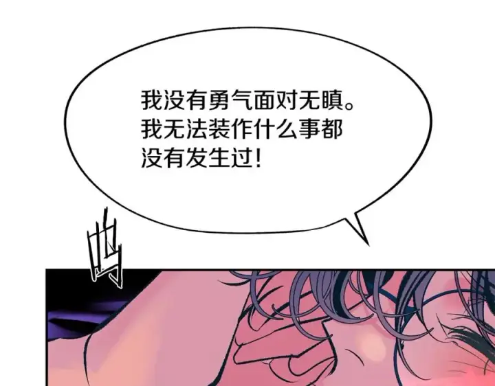 漫画《修罗的恋人》第30话 再也回不去了第71张图