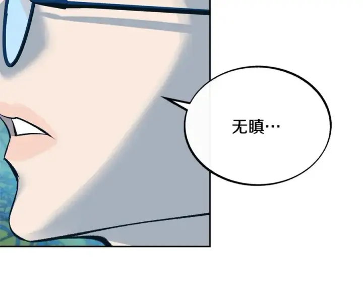 漫画《修罗的恋人》第31话 分别第100张图